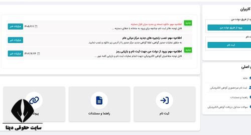 سامانه ثبت نام غیرحضوری برای دریافت امضای الکترونیکی